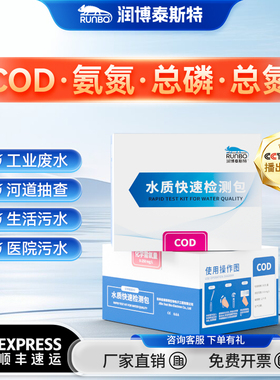 水质快速检测包氨氮COD检测试纸cod测试包总磷总氮重金属铜铁镍砷