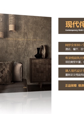 【现货】现代侘寂书籍室内设计原版侘寂风格物哀幽玄思維Contemporary Wabi-Sabi Style极简建筑空间住宅效果精装书
