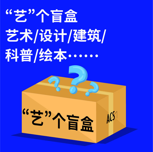 ARTPOWER · 超值艺术书盲盒~拆开即惊喜 艺术生超爱 艺术氛围感 艺术书-绘本