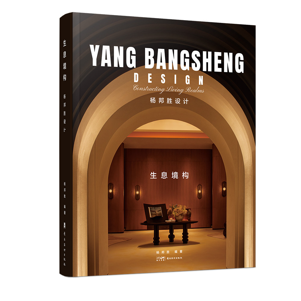 杨邦胜新书《生息境构》原版现货