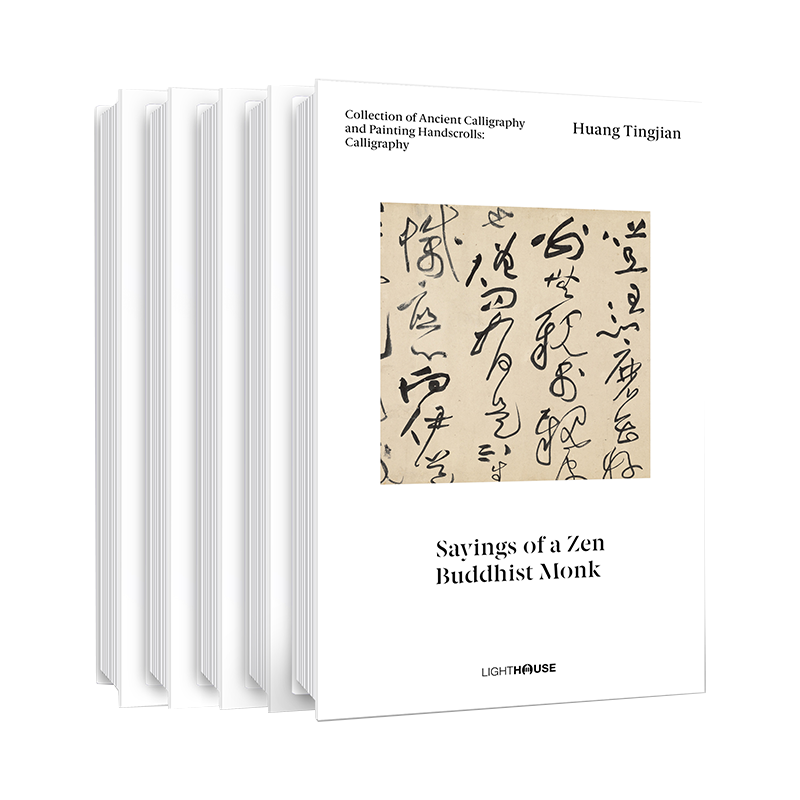 历代书画手卷百品 • 书法 21-25 Collection of Ancient Calligraphy and Painting  Handscrolls: Calligraphy 21-25