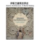 建筑设计书籍 Islamic 预售 World 伊斯兰建筑：世界历史 进口书籍 Architecture History