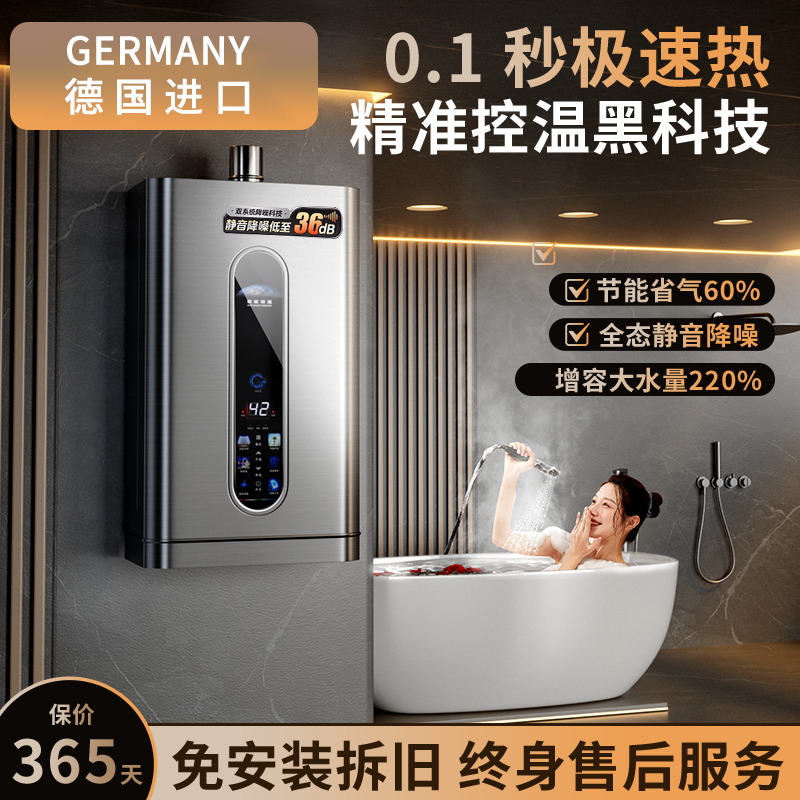 德国燃气热水器零冷水16L