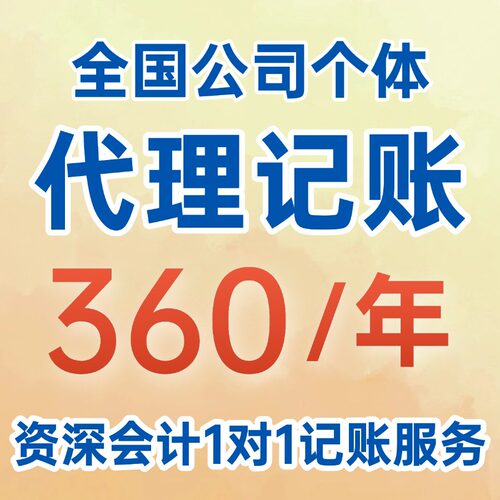 电商财税电商报税涉税全国零申报公司个体户0申报服务代理记账