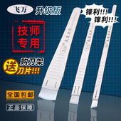 飞万一次性修脚刀片刀架套装 扬州修脚专业技师用修甲沟去死皮老茧