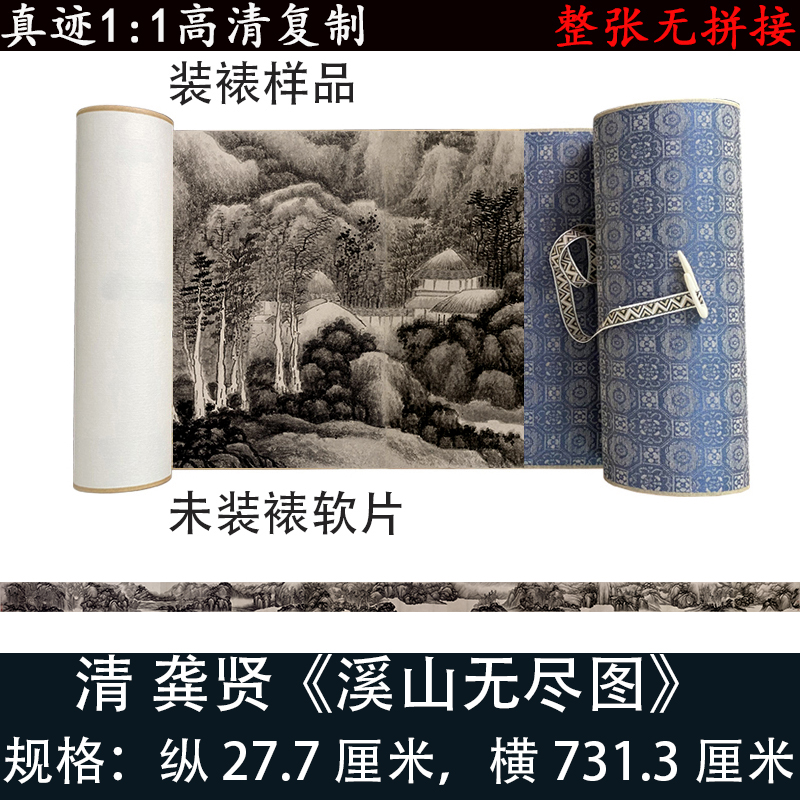 龚贤溪山无尽图国画山水画集高清微喷复制复古画怀旧长卷写意装饰