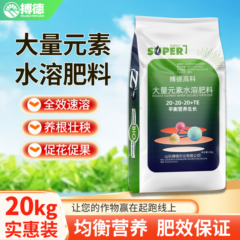 大量元素水溶肥料冲施肥