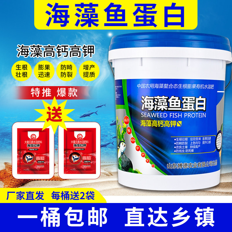 海藻鱼蛋白水溶肥叶面肥果树蔬菜冲施肥桶装高钙高钾有机水溶肥料