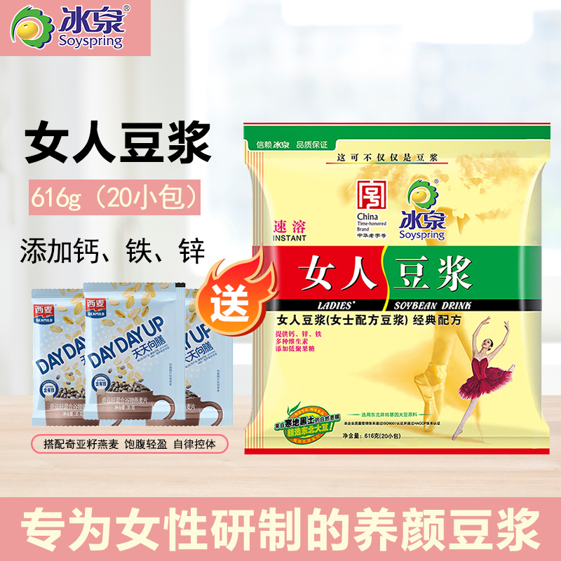 冰泉速溶豆浆专为女士营养设计