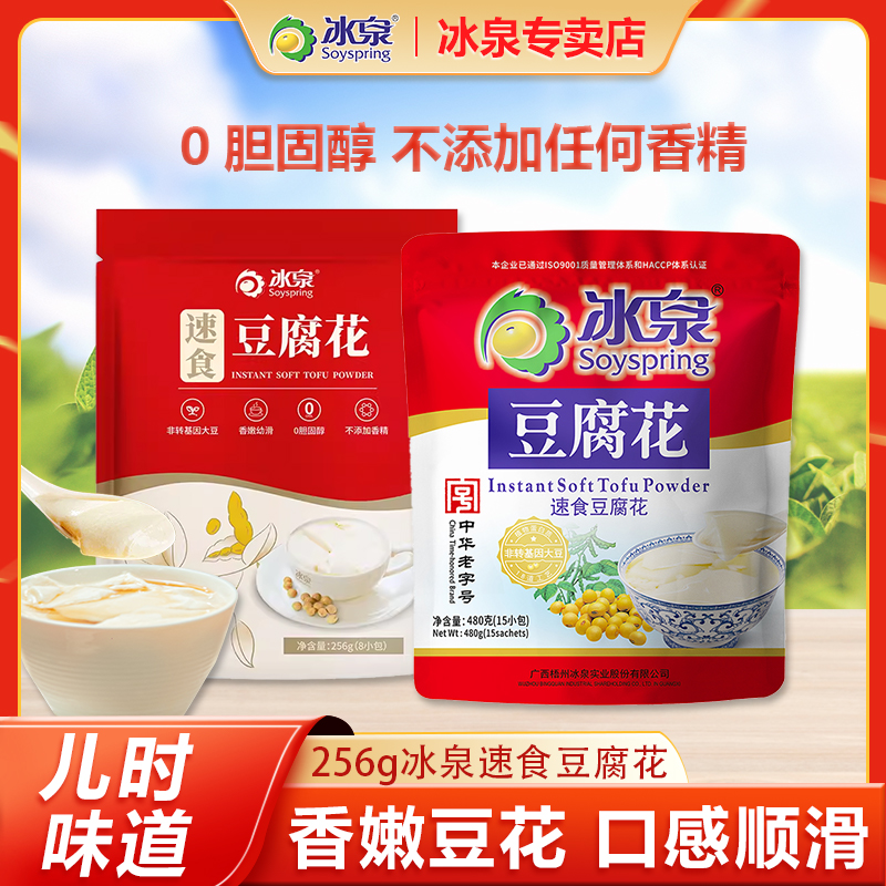 口感香嫩幼滑即食沖泡甜味豆腐花