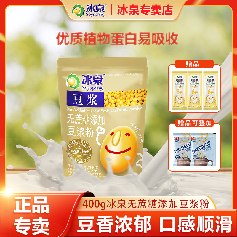 冰泉豆浆粉无添加蔗糖400g袋装速溶冲饮休闲营养早餐广西老牌代餐,咖啡/麦片/冲饮,豆浆,淘宝优惠券,粉丝福利购,淘宝优惠卷