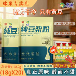 冰泉无添加蔗糖纯豆浆粉原味孕妇早餐即食冲饮豆奶粉豆浆晶小包装
