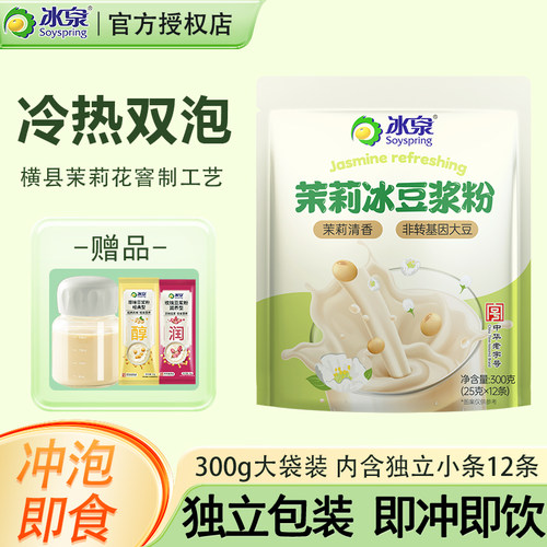 冰泉豆浆粉清爽茉莉冰茶饮