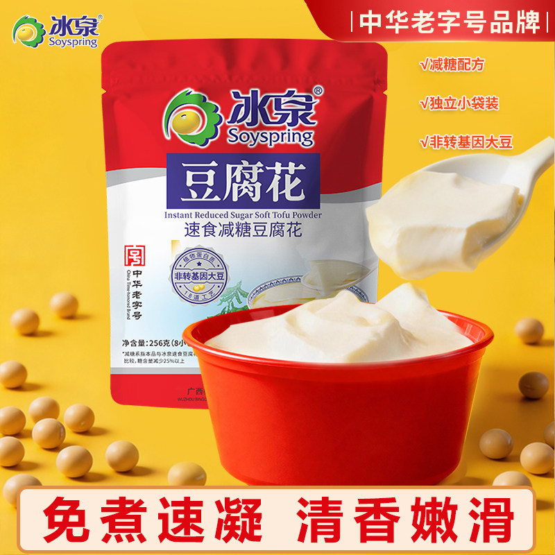 冰泉速食豆腐花减糖豆腐脑小包装懒人早餐冲饮速溶家用自制甜豆花