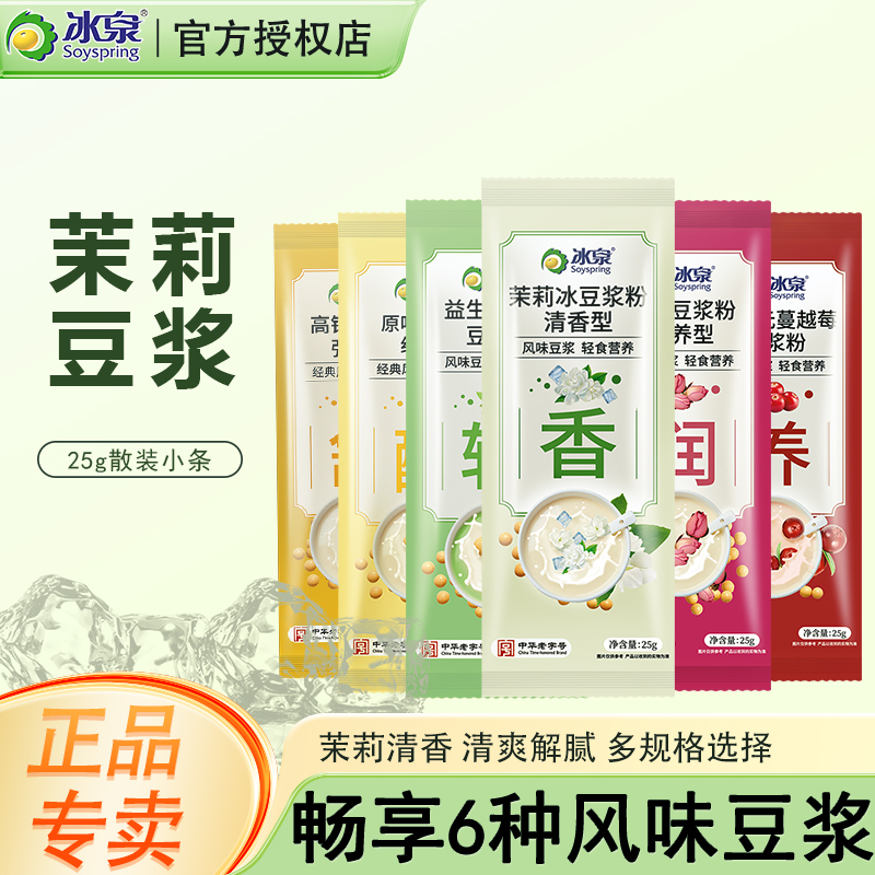 冰泉新风味豆浆粉混合口味早餐