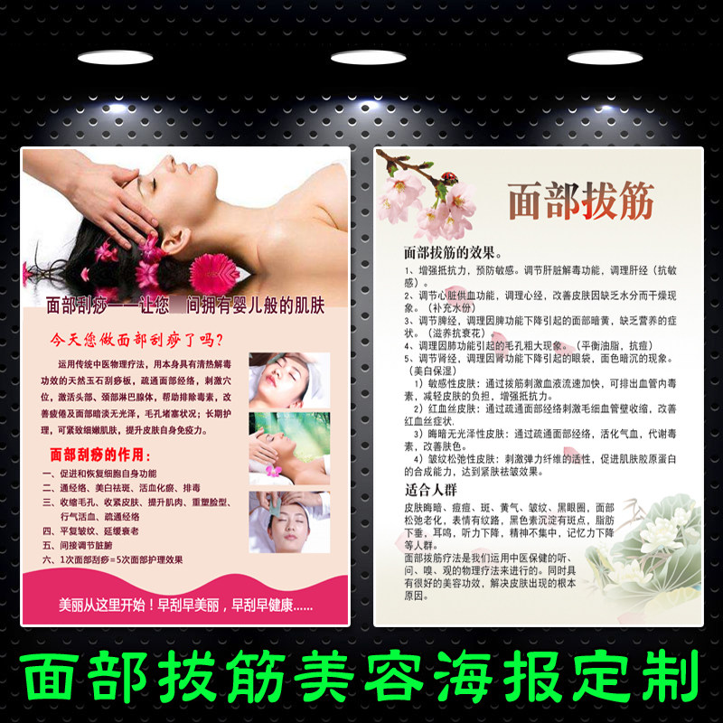 高档中处养生馆面部拔筋疗法护理a简介宣传海报好适应人群功效ins