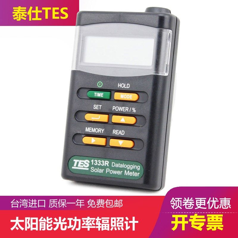 优选泰仕TES-1333 太阳辐射仪光功率表光强度光线穿透检测辐照计1