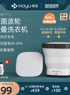 优选摩鱼 XPB08-F1C青春版宿舍便携式小折叠半自动内衣内裤迷你清