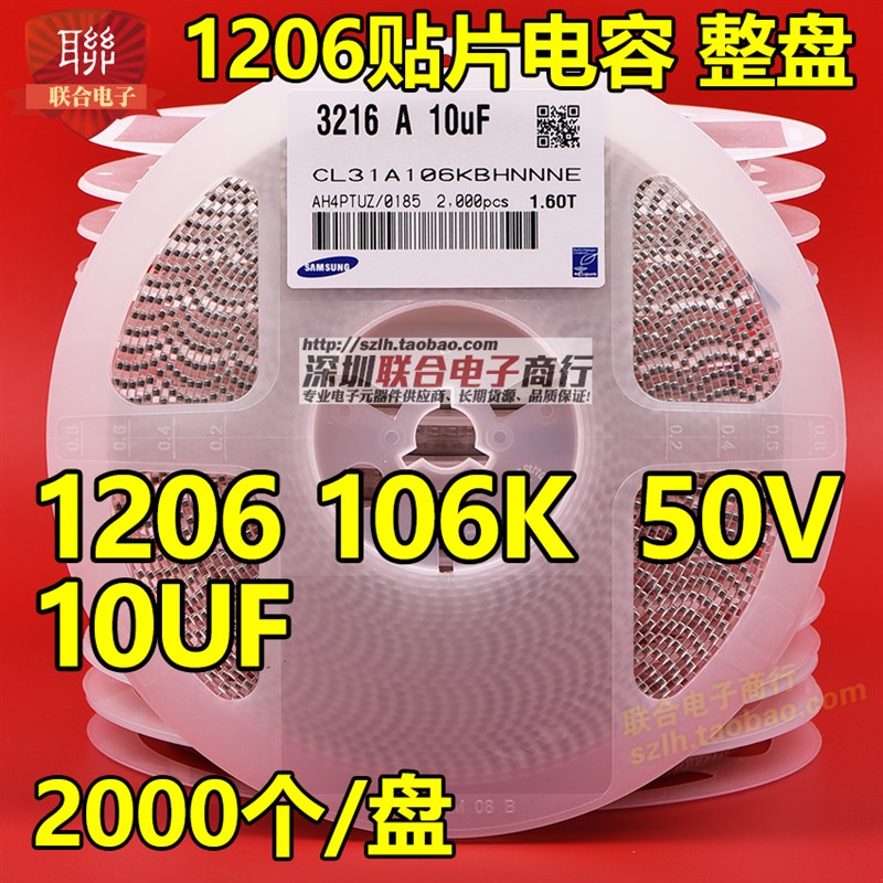 优选整盘 贴片电容1206 106K 50V 10UF X5R 10% K档陶瓷电容 2K/