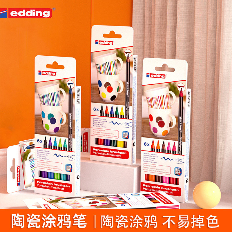 优选德国edding4200陶瓷笔儿童创意涂鸦水彩笔玻璃画笔diy防水不,文具电教/文化用品/商务用品,水彩笔,淘宝优惠券,粉丝福利购,淘宝优惠卷