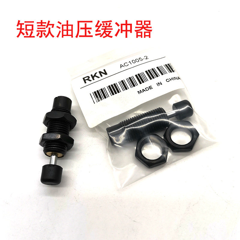 优选不锈钢油压缓冲器 AC1005-2短款 AC0604-2/-1/3/-N缓冲器