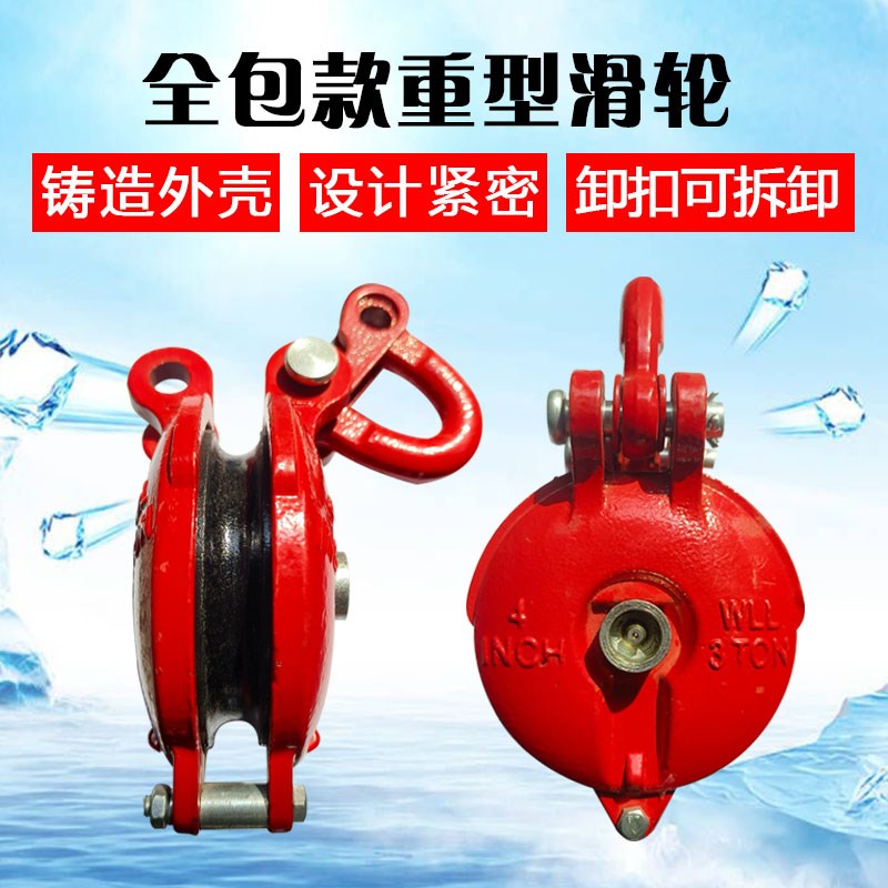 优选卸扣滑轮船用起重滑轮重型滑轮全包乌龟滑车u型扣滚轮钢丝绳