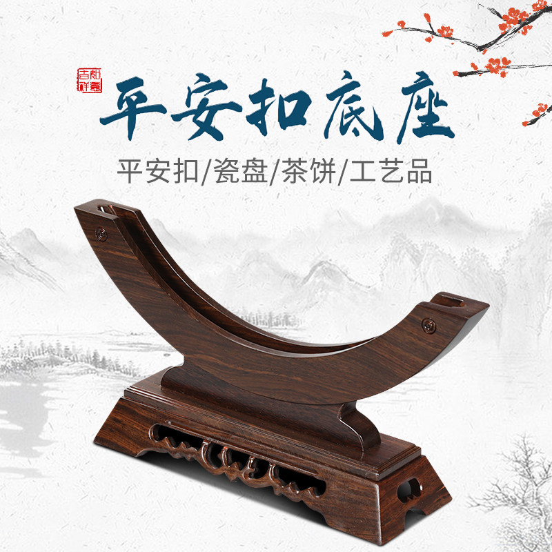 优选平安扣底座实木摆件支架圆盘托架玉璧陶瓷盘子工艺礼品摆饰架