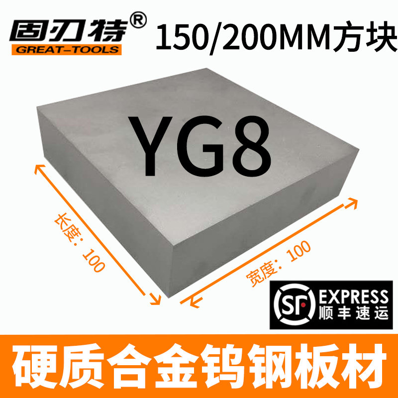 优选YG8YG15YG20 150/200MM硬质合金钨钢板料 钨钢方型板材钨钢合