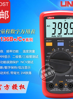 优利德UT136B+/UT136C+自动量程数字万用表高精度家用电工多用表