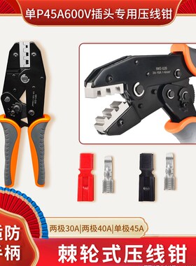 优选插头端子压线单P45A600V两极30A,两极40A,单极45A插头专用压
