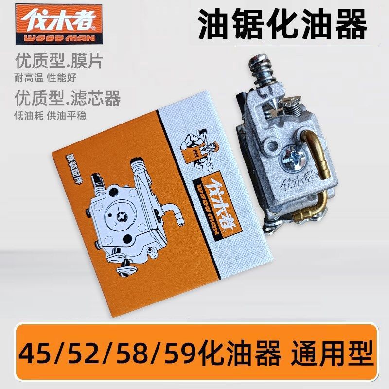 优选中坚伐木者646/656/760/655油锯化油器国产52/58通用气化器汽,农机/农具/农膜,割灌机/割草机/油锯,淘宝优惠券,粉丝福利购,淘宝优惠卷