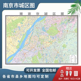 优选南京市城区图2025定制市区地图街道图新版楼盘小区中介办公室