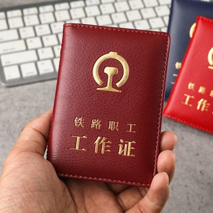 优选真皮铁路职工工作证皮套卡套牛皮路局工作证套保护套通勤证外
