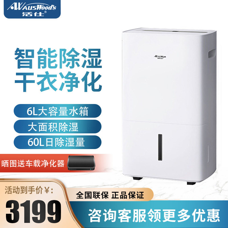 优选活仕除湿机WDF60DT智能家用地下室大功率60升防潮抽湿干衣机