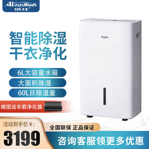 优选活仕除湿机WDF60DT智能家用地下室大功率60升防潮抽湿干衣机