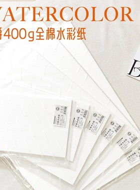 优选尊聚水彩纸4K8K16K棉浆水彩书400g棉油粉彩铅纸细中粗粒专业