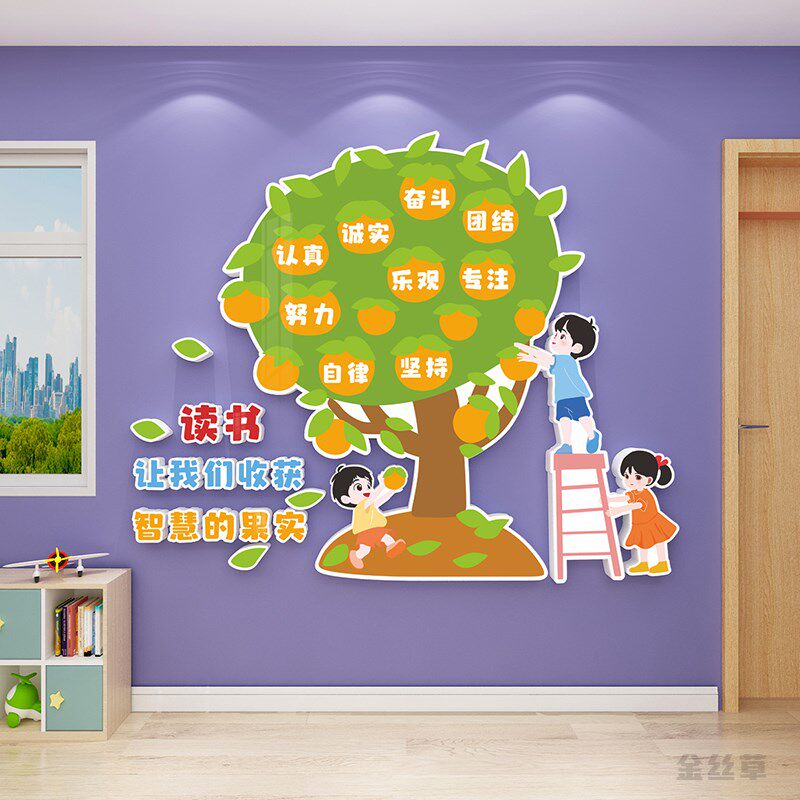 优选中小学班级布置教室装饰墙贴幼儿园墙面装饰智慧树文化墙宣传