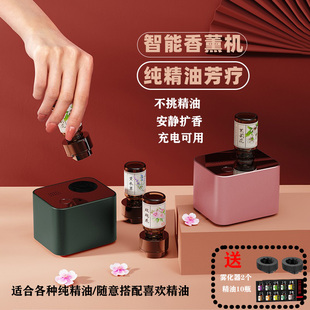 优选智能迷你便携冷香仪充电款香薰机芳疗无水纯精油扩香机客厅卧