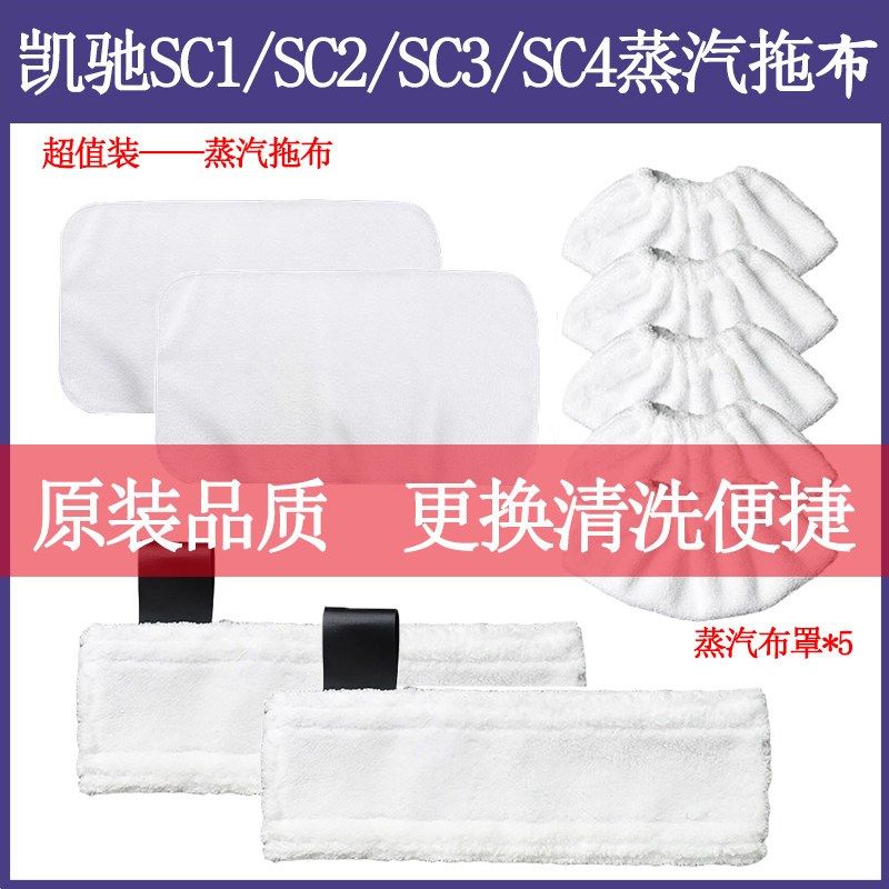 优选适配Karcher凯驰卡赫蒸汽清洁机配件SC2SC3SC4SC5拖布抹布罩C,生活电器,蒸汽拖把,淘宝优惠券,粉丝福利购,淘宝优惠卷