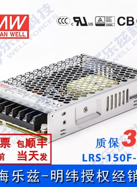 优选LRS-150F-36台湾明纬150W36V开关电源4.3A直流DC变压器工控替