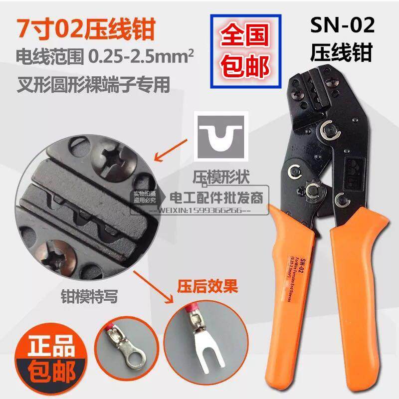 优选包邮 华胜三彩工具SN-02裸端子专用压线钳 接线范围0.5-2.5平