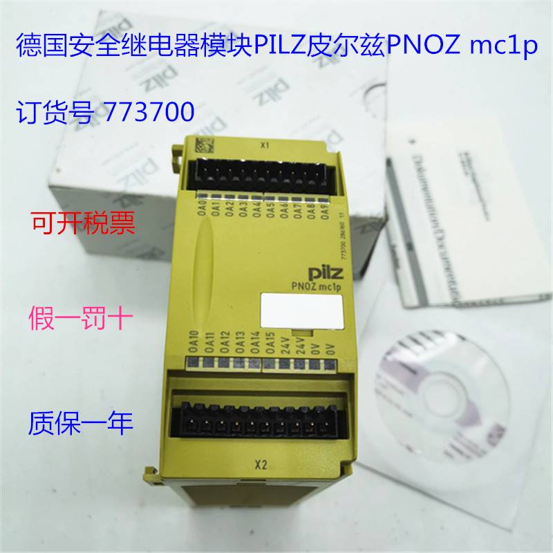 德国原装皮尔兹PILZ安全继电器模块PNOZ mc1p 773700现货 五金/工具 低压接触器 原图主图