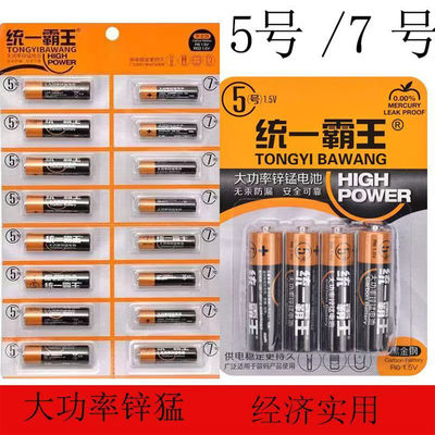 统一霸王5号7号碳性电池耐用