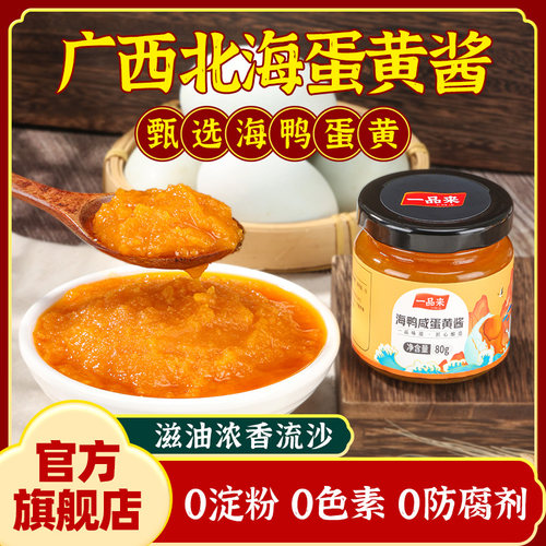 【正宗北海】高品质海鸭咸蛋黄酱