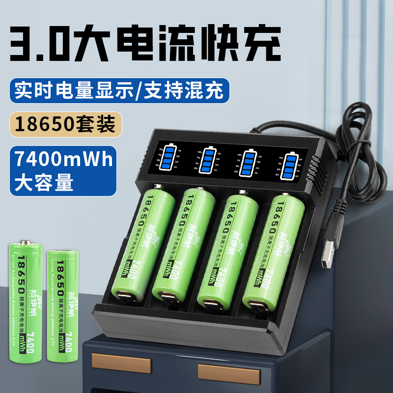 18650锂电池大容量3.7V通用强光手电筒小风扇喇叭4.2v智能充电器
