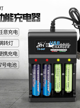 充电器通用四槽智能快充