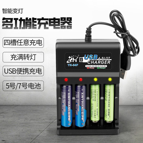 充电器通用四槽智能快充