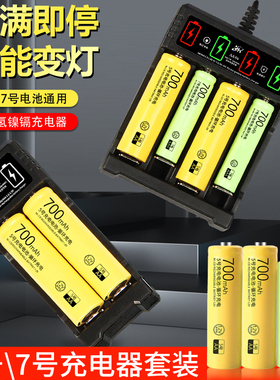 5号7号1.2v-1.5v充电电池套装鼠标电动玩具遥控车泡泡机USB充电器