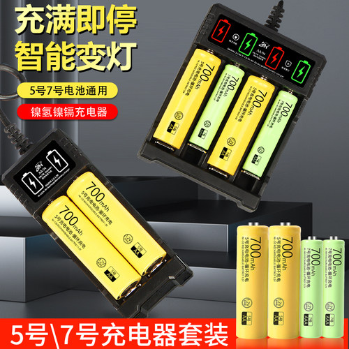 5号7号充电电池【会变灯充电器】