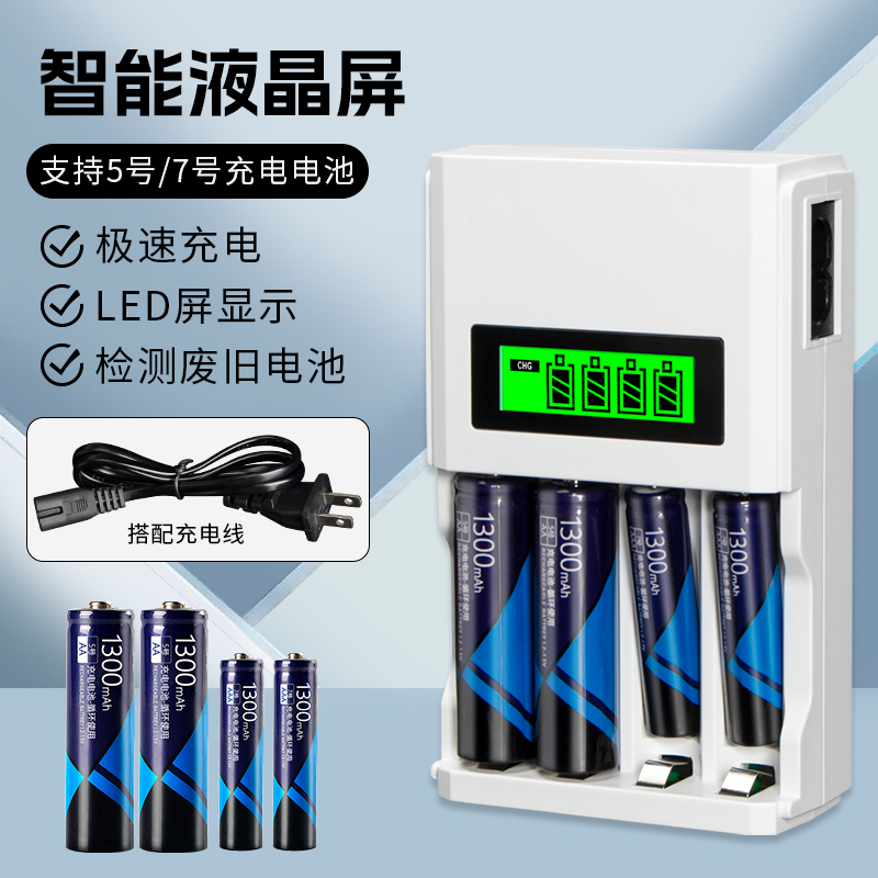 智能液晶快充充电器可充5号7号
